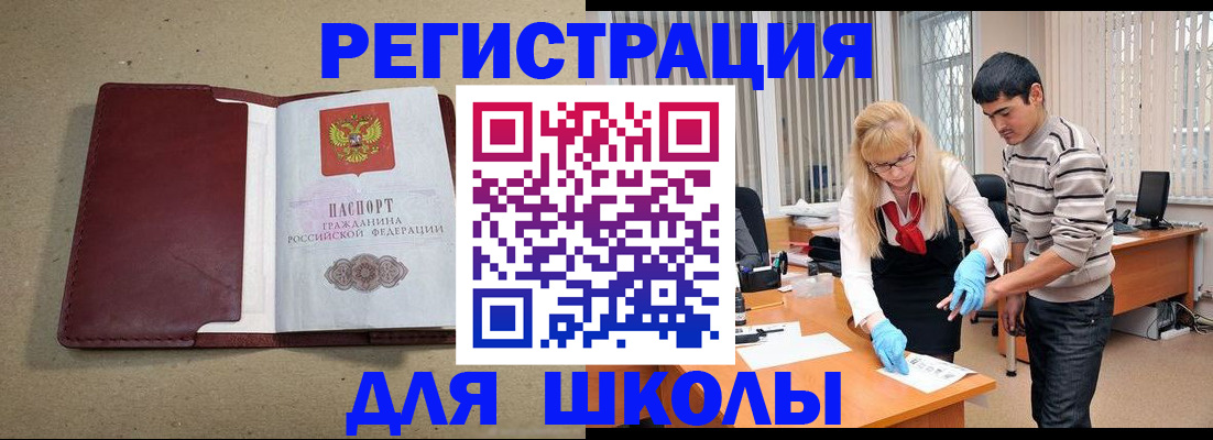 прописка для школы в Карталах
